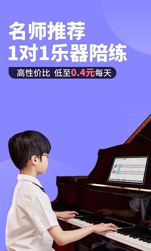 智能钢琴陪练