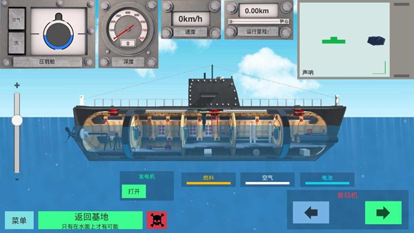 核潜艇模拟器内置菜单