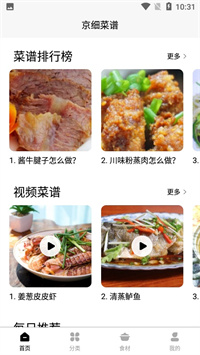 京细菜谱app安卓版