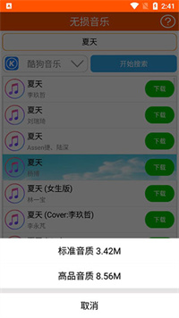 无损音乐app安卓版