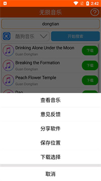 无损音乐app安卓版.jpg