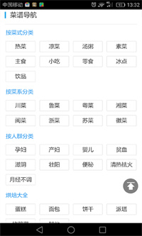 私房菜app2021最新版.jpg