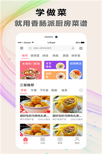 香肠派厨房菜谱app官方版