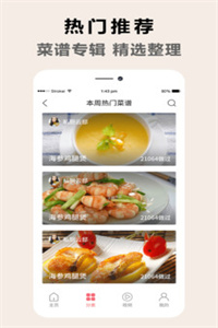 天下厨房菜谱app官网版