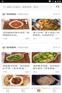 青橙菜谱app安卓版