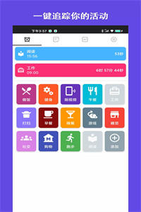 爱时间规划局app最新版