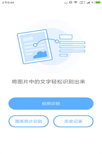 灵鹿文字识别app.jpg
